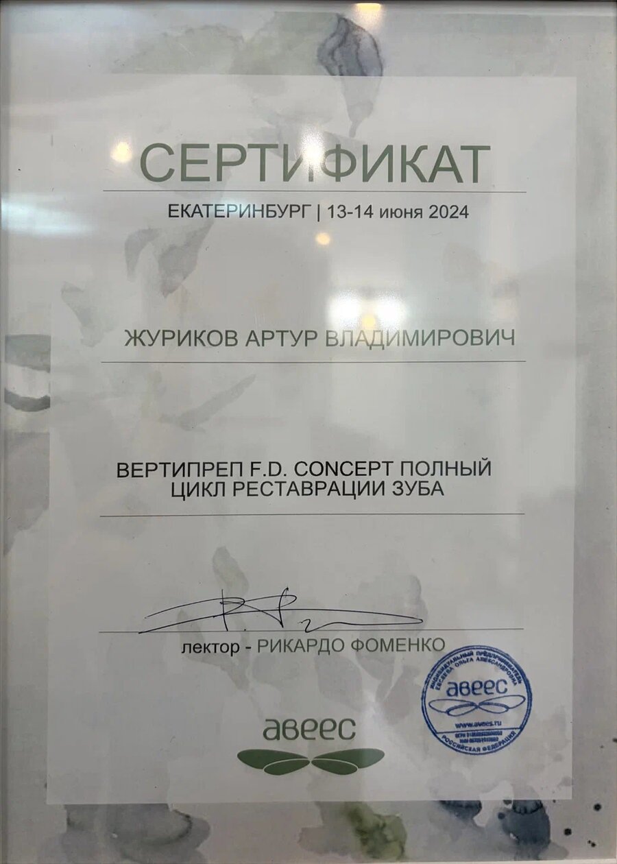 Курс F.D. Concept: полный цикл реставрации зуба