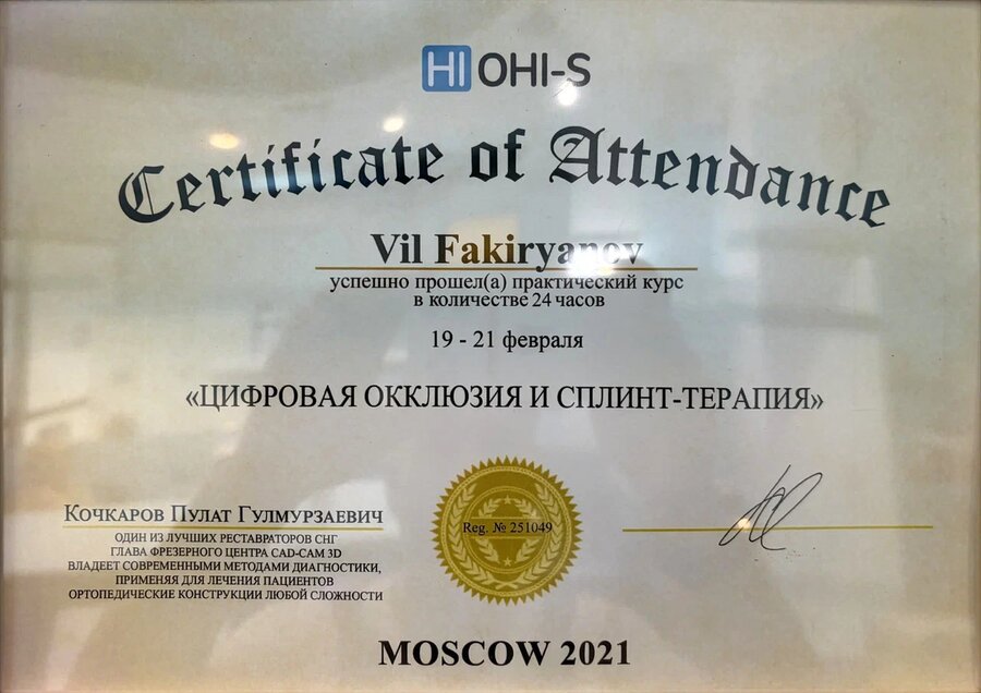 Практический курс «Цифровая окклюзия и сплинт-терапия», 24 часа