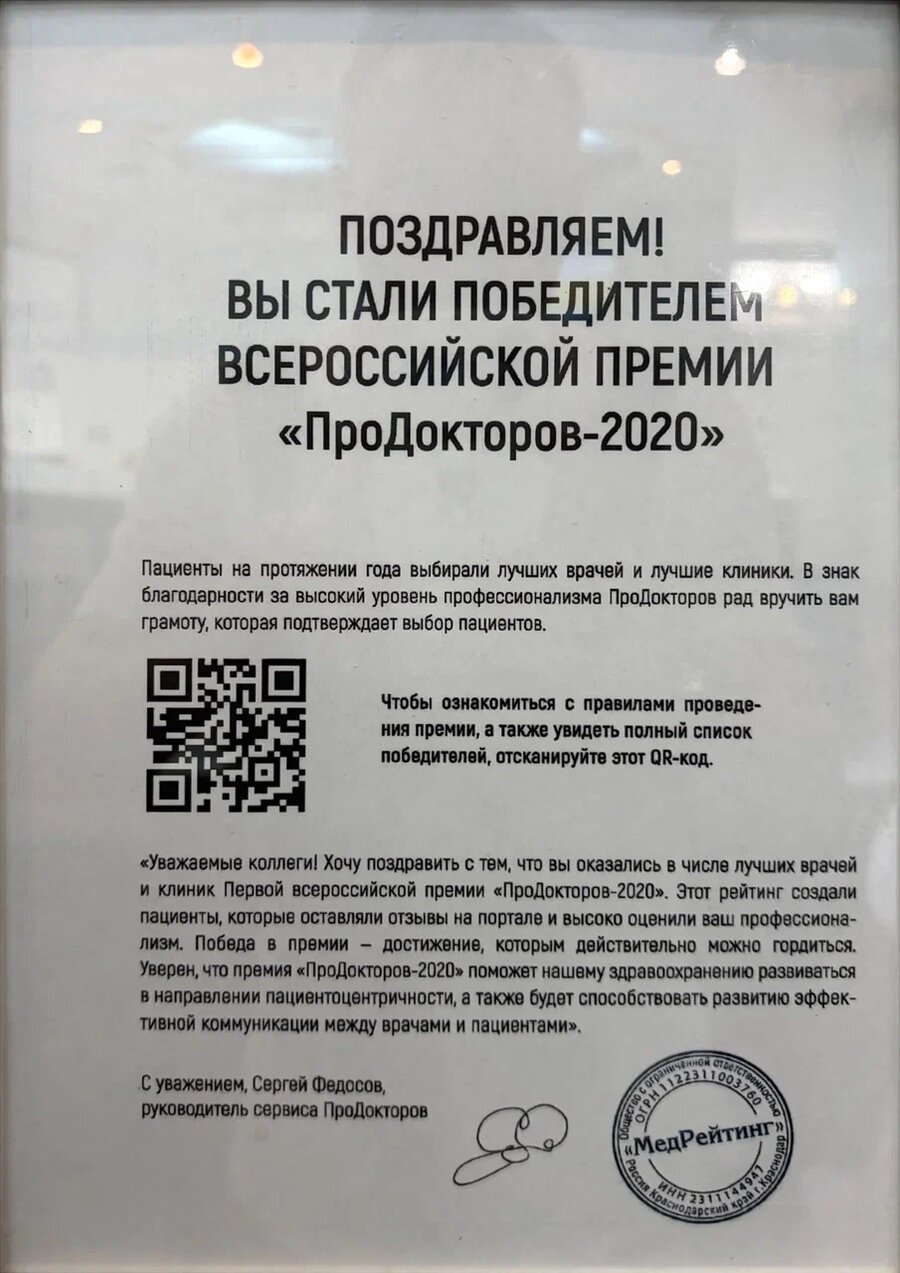 Победитель премии «ПроДокторов-2020»