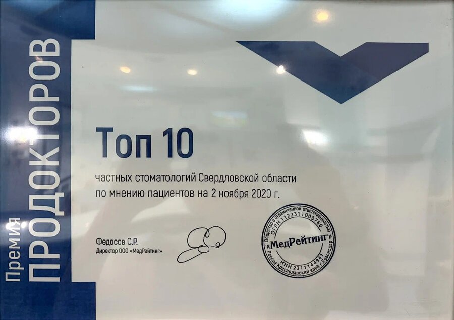 Топ-10 частных стоматологий Свердловской области