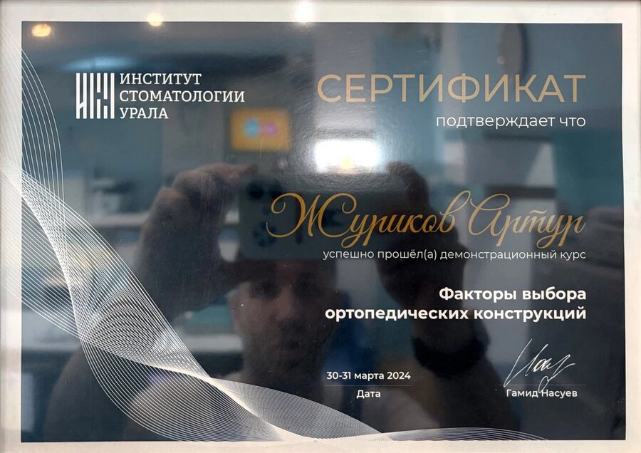 Курс «Факторы выбора ортопедических конструкций»